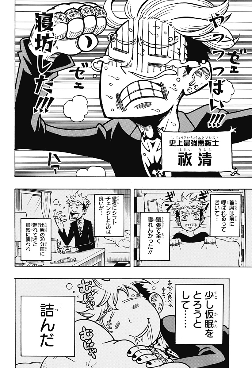 Exorcist no Kiyoshi-kun - Chapter 2 - Page 6